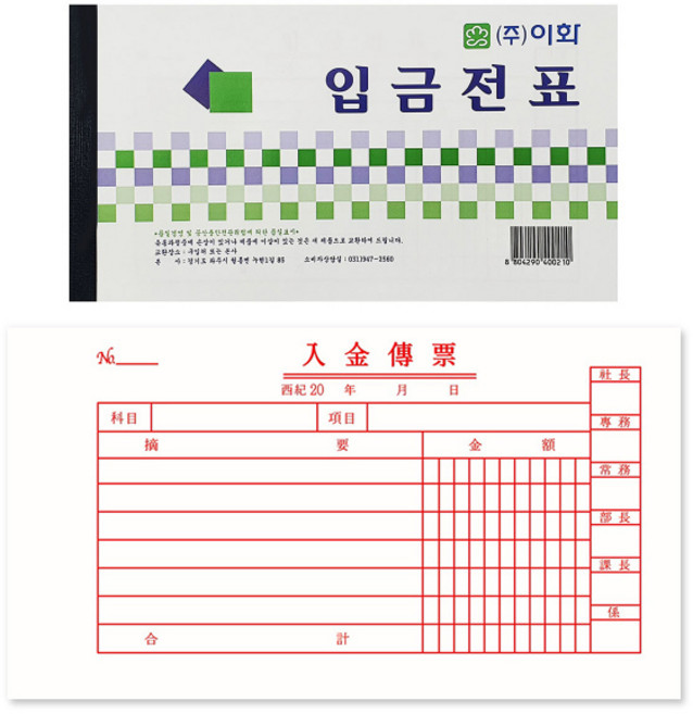 입금전표 10개입, 단품
