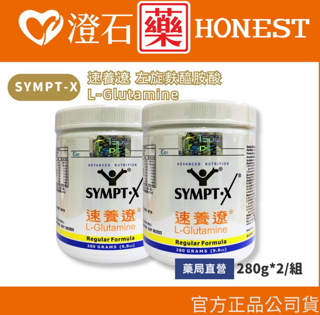 SYMPT.X 速養遼 麩醯胺酸 奶素可食 瓶裝 280g*2, 1個