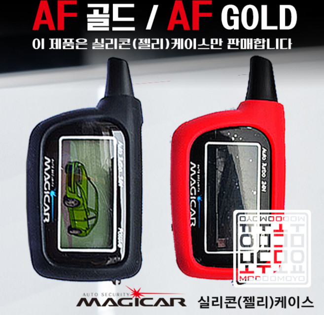 AF골드 매직카 AF GOLD 매직카리모컨 케이스 실리콘 젤리 보호케이스 모두모요, AFGold_젤리케이스, 레드