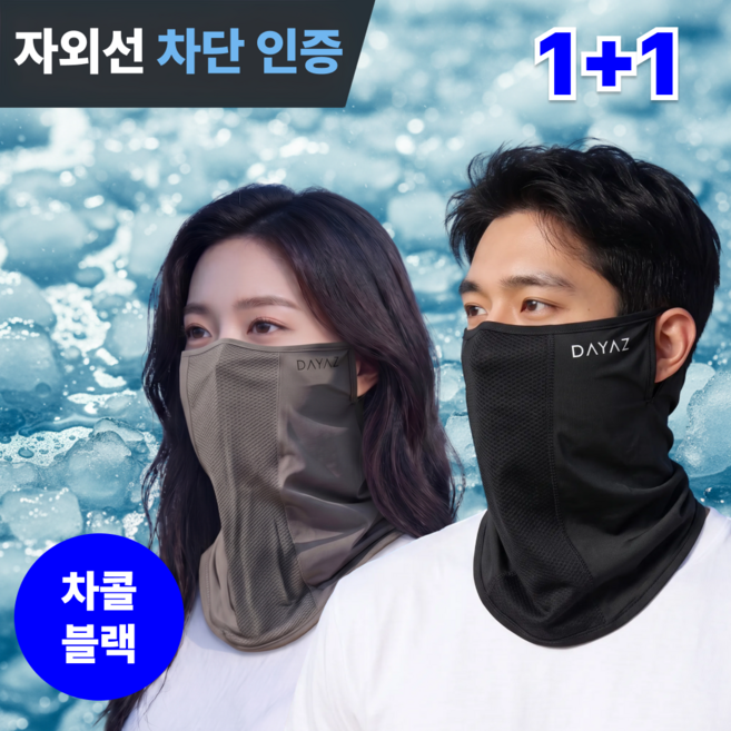 LANOTI 데이아즈 3.0 자외선 차단마스크 PRO 1+1, 1개, 블랙,차콜