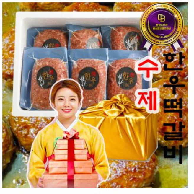 명품본가 수제 한우 떡갈비 스탠다드형(170gx6개입)소고기 명절 추석 설 부모님 궁중 푸드앤코디 선물세트, 1, 170g