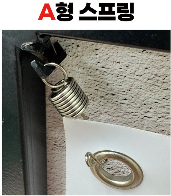 애드바이 철재배너 스프링, 8개, A형