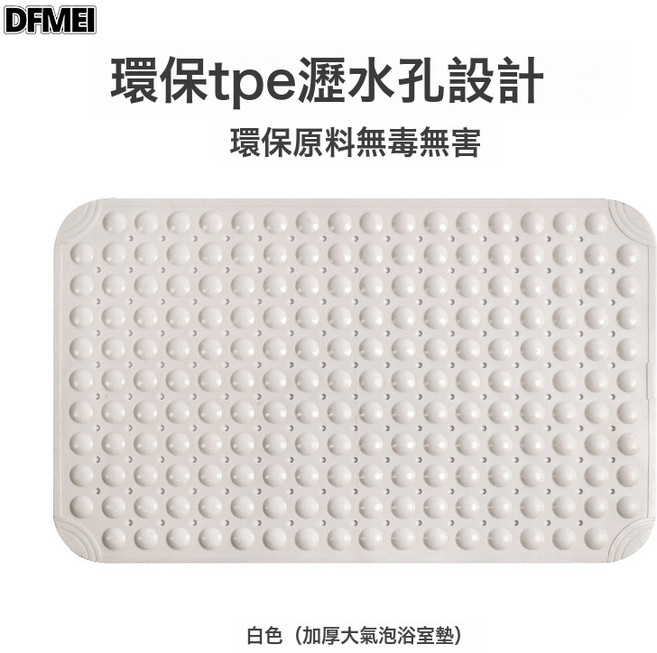 DFMEI 簡約浴缸浴室防滑墊 衛生間淋浴房吸盤地墊墊防滑家用浴室地墊, 1個, 白色(加厚氣泡)