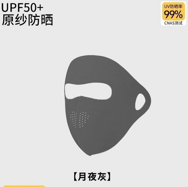 全臉防曬面罩 UPF50+, 深灰【升級冰感貼片臉基尼】, 1個