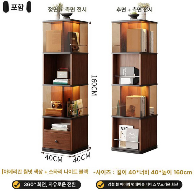 거실 공간활용 회전책장 진열대 수납장 코너책장 아크릴, 1단, 포함 아메리칸 월넛 스타리 블랙