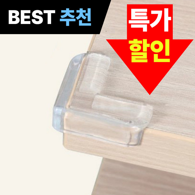프리미엄 젤타입 실리콘 모서리 보호대 캡 가드, 투명 L, 10개