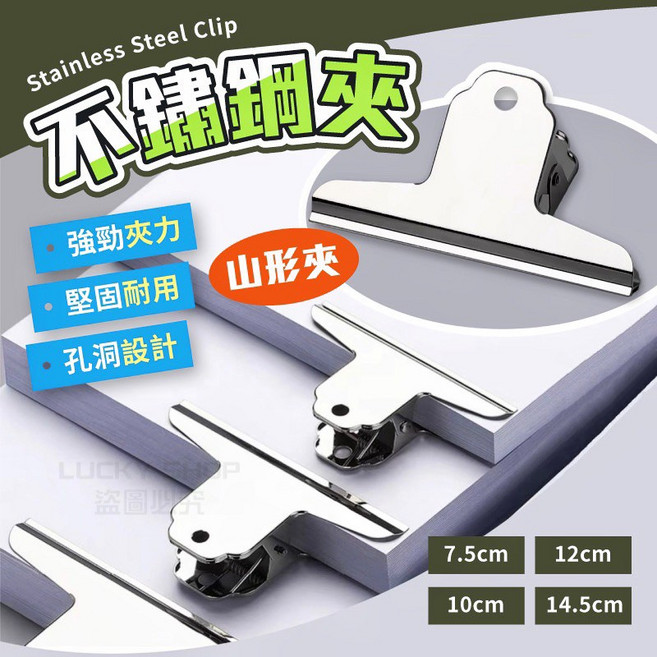 不鏽鋼山形夾 7cm, 1個, 山形夾(A)7cm