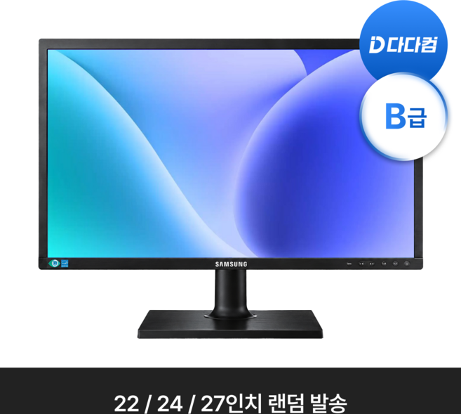 [중고] B급 모니터 22 24 27인치 랜덤발송 사무용 CCTV용 강력추천, HDMI, 68.6cm