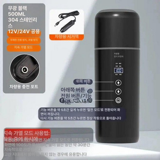 국산차량용전기포트 화물차 자동차 12/24V 500ml 블랙 넥스트비엔엘, 무광블랙, 1개