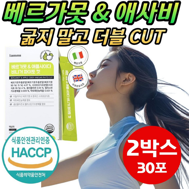 [ 마시는 베르가못 & 애사비 ] 베르가못 애플사이다 비니거 CUT 액상 이탈리아 베르가못 자연발효 사과초모식초 락토페린 농축액 피시콜라겐 엘라스틴 가수분해물, 300g