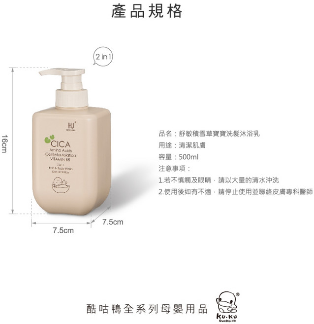 酷咕鴨 KUKU PLUS 舒敏積雪草寶寶洗髮沐浴乳, 1個, 酷咕鴨KUKU_舒敏積雪草寶寶洗髮沐浴乳