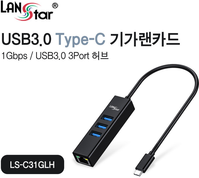 랜스타 LS-C31GLH USB3.0 C타입 기가랜카드 허브, 1개