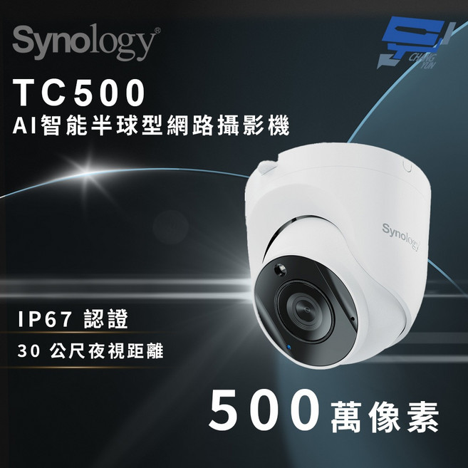 Synology群暉 TC500 500萬像素 AI智能半球型網路攝影機, 1個