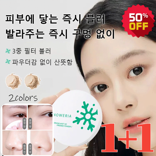 1+1고화질 파우더 뿌숭뿌숭 파우더팩트 세럼핏 루스 페이스 파우더 7g 1개, [1+1]스킨, 2개