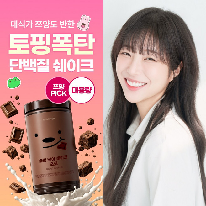 [쯔양 PICK!] 뉴베러 슬림 베어 단백질 쉐이크 대용량 초코맛, 600g, 1개