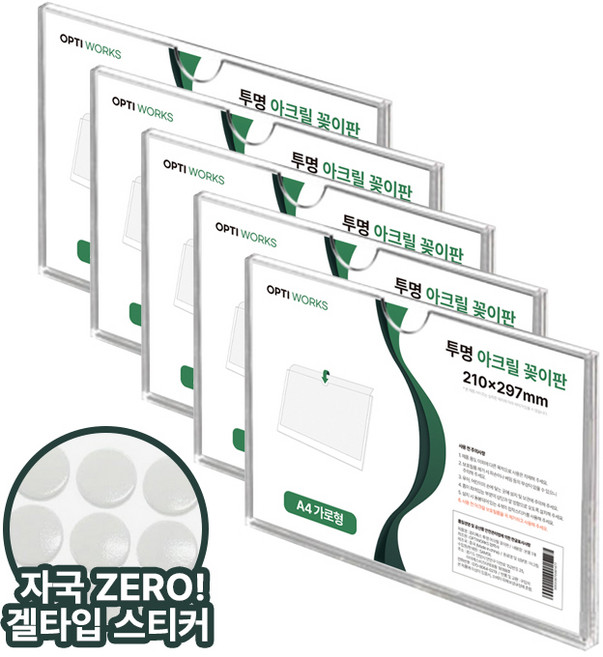 옵티웍스 투명 아크릴 이중 꽂이판 부착형 게시판, 5개