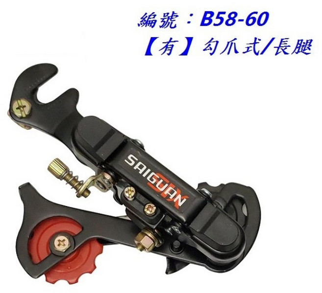 SAIGUAN 後變速器 掛勾式後飛輪變速器, 1個