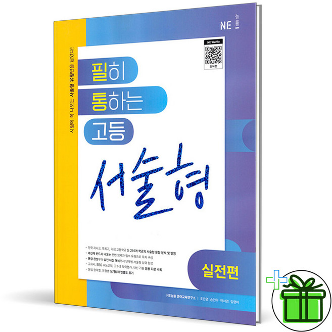 2026 필히 통하는 고등 서술형 실전편, 고등학생