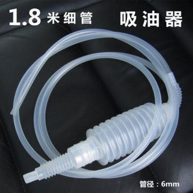 1.8米吸油器 汽車油箱抽油管 液體抽取, 1個, 1.8米吸油器汽車油箱抽油管塑料管吸水管, N/A