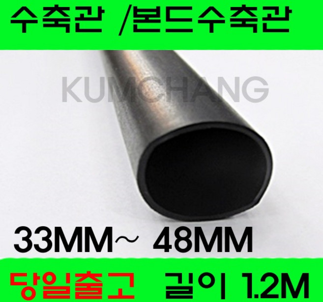 수축관 방수 본드식 접착 수축튜브 33MM 부터 48MM, 1개, 흑색  본드수축관 38MM(1.2미터)