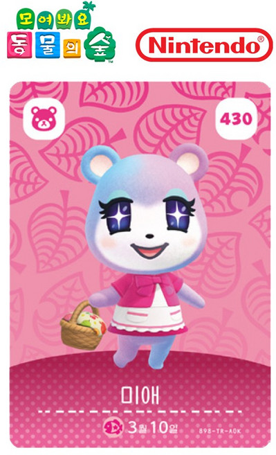 동물의숲 미애 아미보카드 모동숲 동숲 5탄 430 한글판, 1개, 430 미애