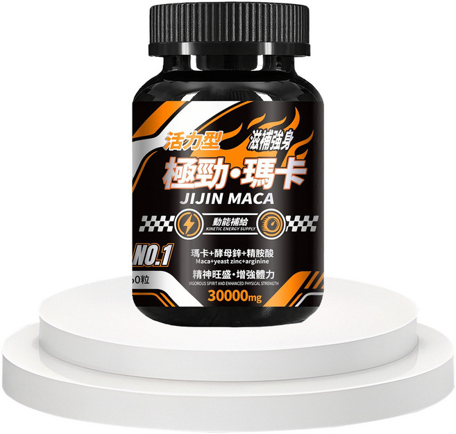 極勁 黑瑪卡 螯合鋅 鋅錠 提升精質 男性保健 生殖機能 增強體力 耐力 馬卡 酵母鋅 精氨酸 管花肉蓯蓉, 1個, 1份