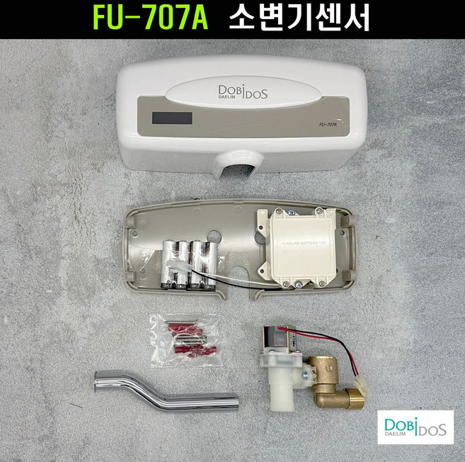 FU707A 노출형소변기센서(제품)