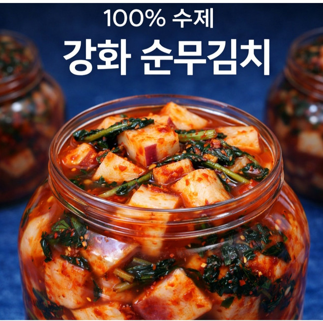순무김치 강화 순무김치 3kg 국내산 100% 수제 당일제조 당일배송 해찬솔 순무김치맛집, 2개