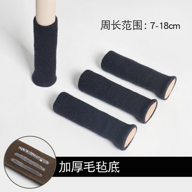 加厚針織椅腳套 保護套 防刮 靜音, 黑色單個, 1個