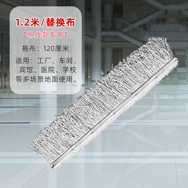 마포걸레 6 먼지닦이 강당 테 경기장 현 용밀대 행거 농구, 1.2m(면사 스타일)전용 리필 천, 1개