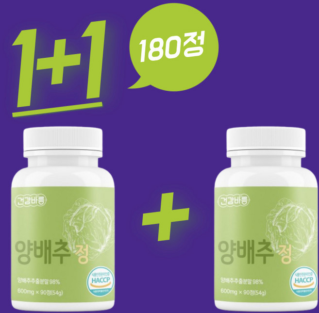 국산 양배추 정 환 양배추 알약 추출분말, 2개, 90정