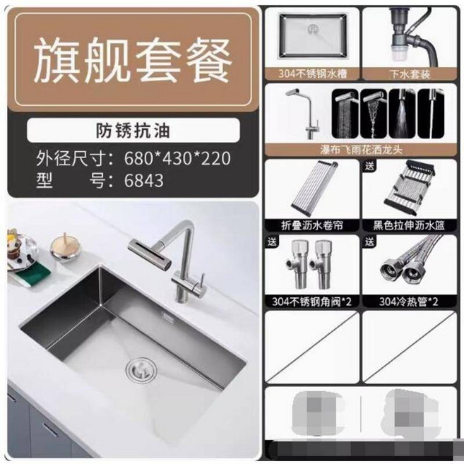 sus304不銹鋼水槽 單槽 加厚手工洗菜盆洗手廚房嵌入式台中台下盆大, 1個, 680*430mm-D飛雨花灑龍頭