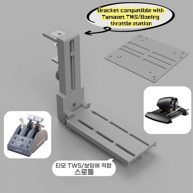 조이스틱 접이식 비행기 전투기 시뮬레이션 거치대 다기종 호환 VKB WINWING 투마스터, 1개, TWSC,보잉 비행 스로틀 뱸브 호환 브레킷(회색)