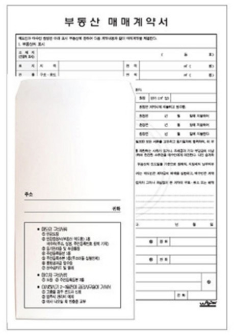 우진 매매계약서 A4 양식서식지, 단품, 단품