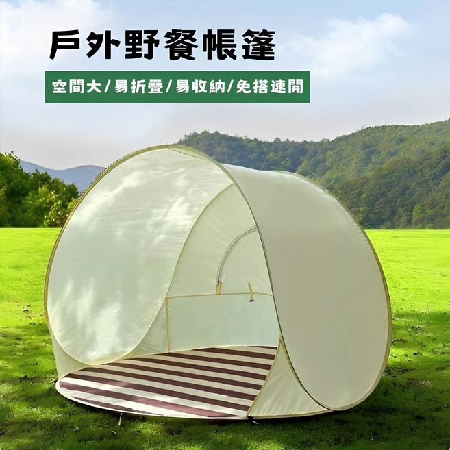 戶外野餐帳篷 空間大 易折疊 易收納 免搭速開, 杏色, 1個