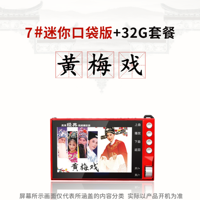 黄梅戏播放器 7#迷你口袋版+32G套餐 老人专用看戏机, 帶32GU盤黃梅戲視頻/開機即播