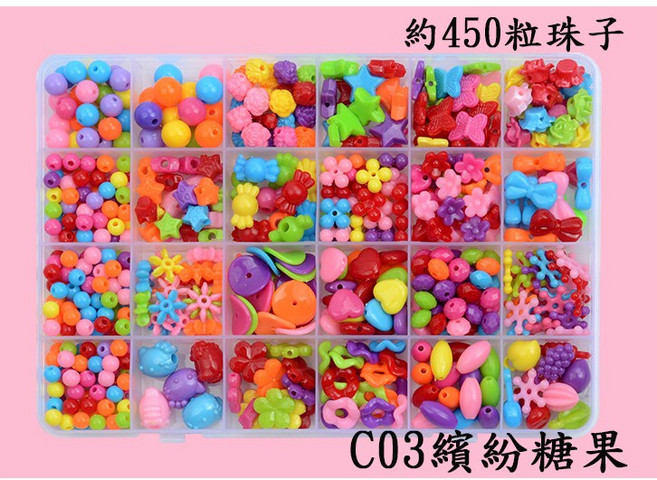 益智串珠玩具 女孩串珠 發揮孩子創意 輔助弱視糾正訓練, 1個, C03繽紛糖果(約450顆)