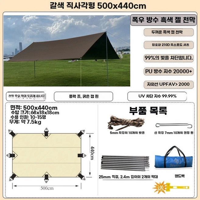 블랙코팅 렉타타프 방수타프 캠핑타프 캠핑용품 야외차양, 1, K. 블랙 코팅 짙은 갈색 5x4.4m 막대 2개 포함