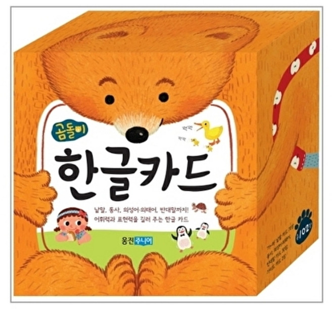 웅진북센 곰돌이 한글카드 (낱말 동사 의성어 의태어 반대말까지!), 웅진주니어(웅진), 웅진주니어 편집부, 없음