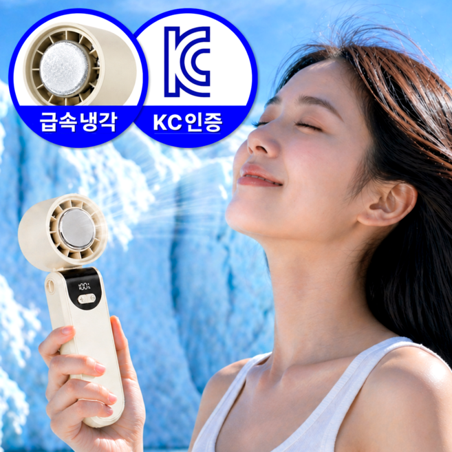 폴케이 9세대 초강력 BLDC 대용량 급속냉각 미니 선풍기, 아틱바닐라, 아이스 터보젯 9.0 MAX