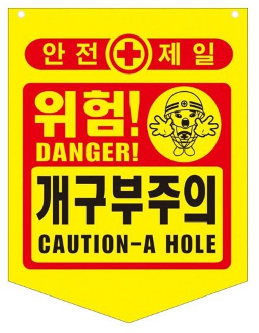 [국산] 타포린 PE 끈포함(50매입) 개구부 추락 접근금지 출입금지, 1개