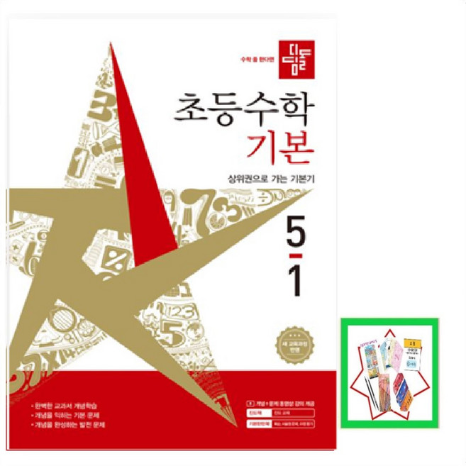 2026 디딤돌 초등 수학 기본 5-1 5학년 1학기 _ 오후3시이전 주문건 당일발송