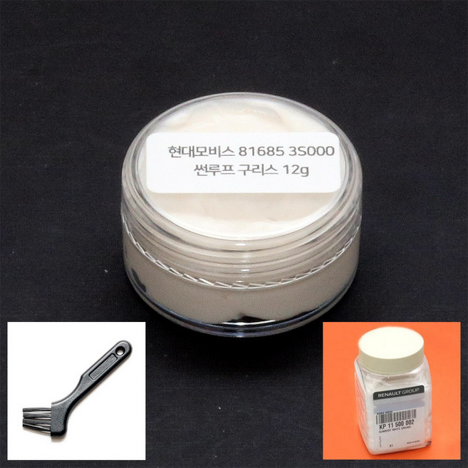 현대모비스 썬루프 구리스 12g 브러쉬 세트 정품 부품번호 816853S000 슬라이딩 도어 금속 플라스틱 고무, 1개
