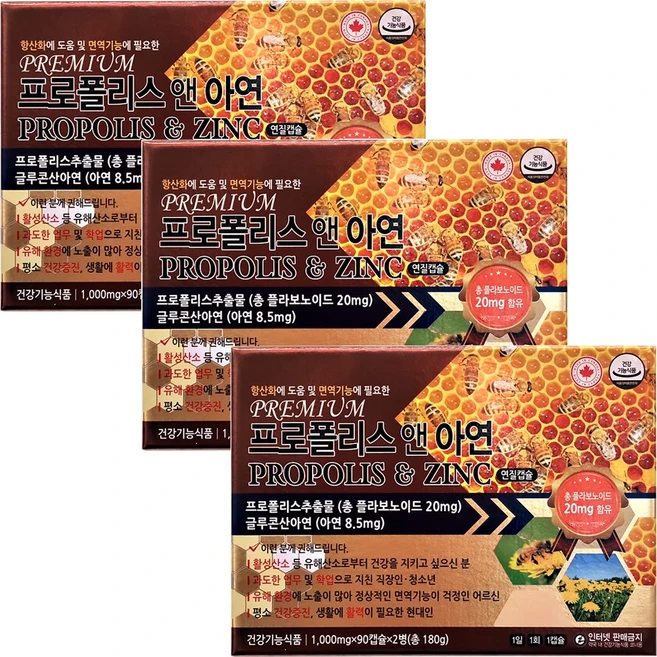 프리미엄 프로폴리스 앤 아연 180캡슐 x3박스 총플라보노이드20mg 글루콘산아연 활성산소, 180정, 3개 - 쿠팡