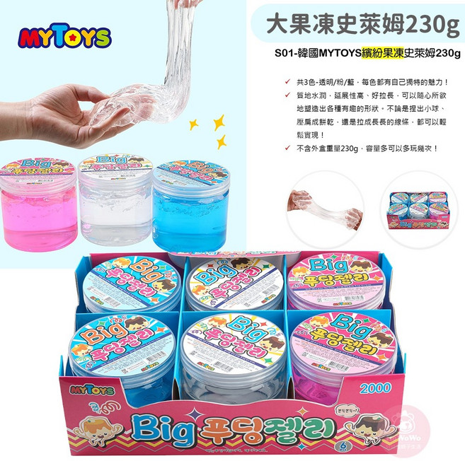 韓國 MYTOYS 禮盒 果汁假水 Q彈透態 奶油棉花糖 黏土 紓壓 兒童玩具, 1個, 大果凍史萊姆230g / 1907, 大果凍史萊姆, 230g
