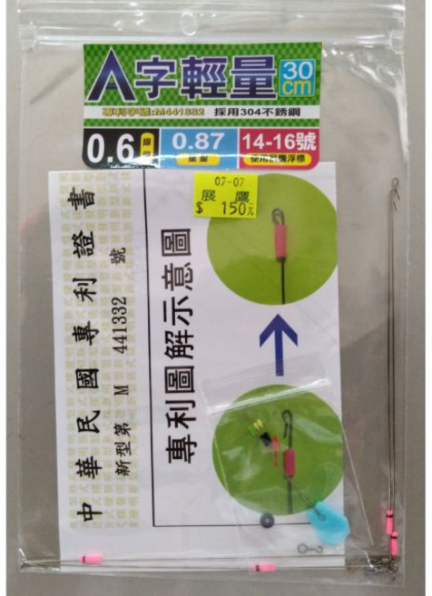 展鷹 A字輕量天平