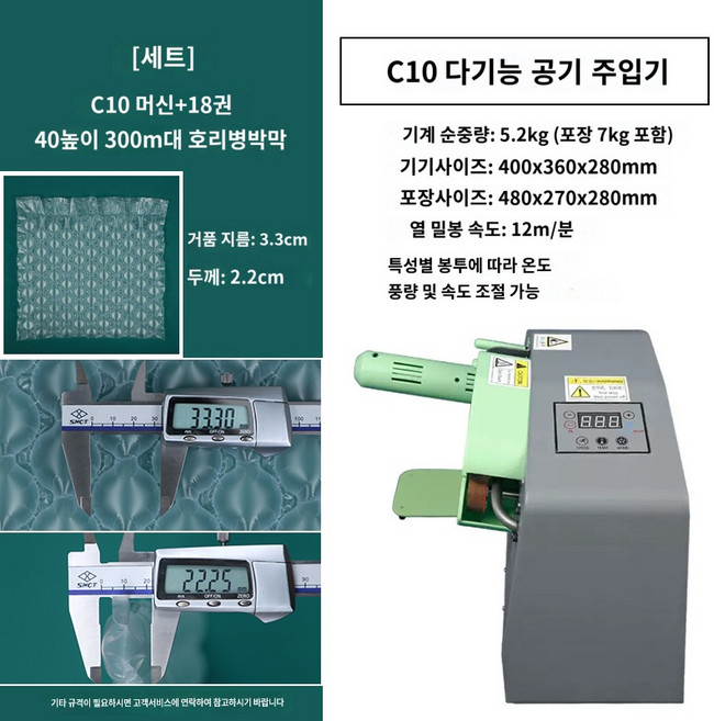 포장 대형 택배 머신 완충재 공기 제조기 뽁뽁이 에어캡, C10머신+18롤40높이300m대박막, 1개