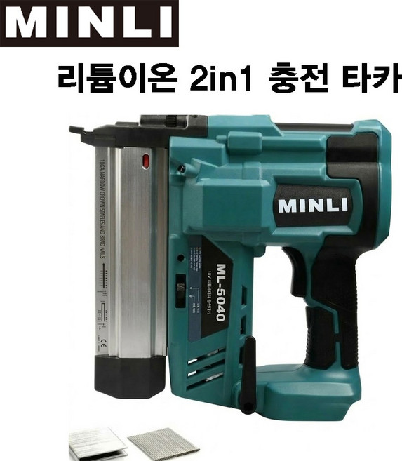 MINLI 리튬이온 충전타카 2-in-1 ML-5040 베어툴_본체만 배터리 충전기 별도 판매 전동 네일건 스테이플러 ㄷ자 일자 핀겸용 마키타 배터리 호환용 18V 배터리, 1개