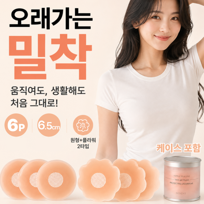 4위 - 네센트 여성 니플패치 실리콘 누브라 원형 플라워 티안나는 초밀착, 1개