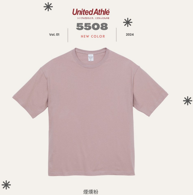 United Athle 寬版落肩短T 5508 寬鬆純棉短袖上衣, 24新色-煙燻粉,XL
